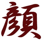 ドジメン～チキン～